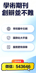 學術期刊代運營