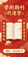 學術期刊創刊及代運營